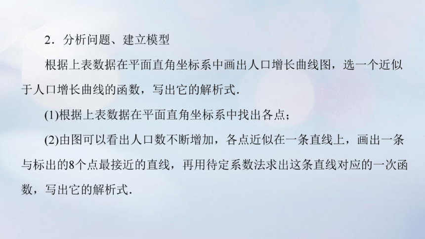 2023新教材高中数学4.7数学建模活动：生长规律的描述课件新人教B版必修第二册(共14张PPT)