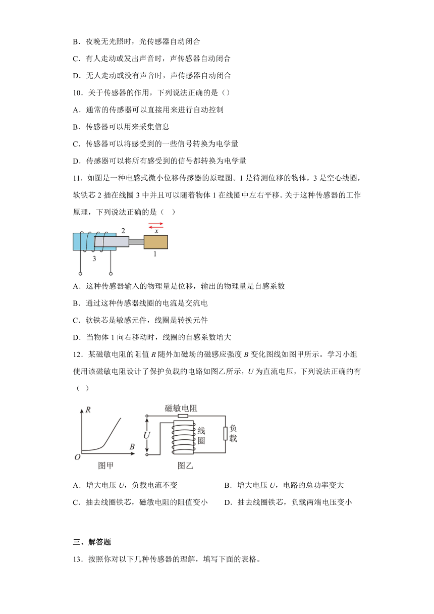 2022-2023学年高二物理粤教版（2019）选择必修二5.1传感器及其工作原理课时作业 解析版