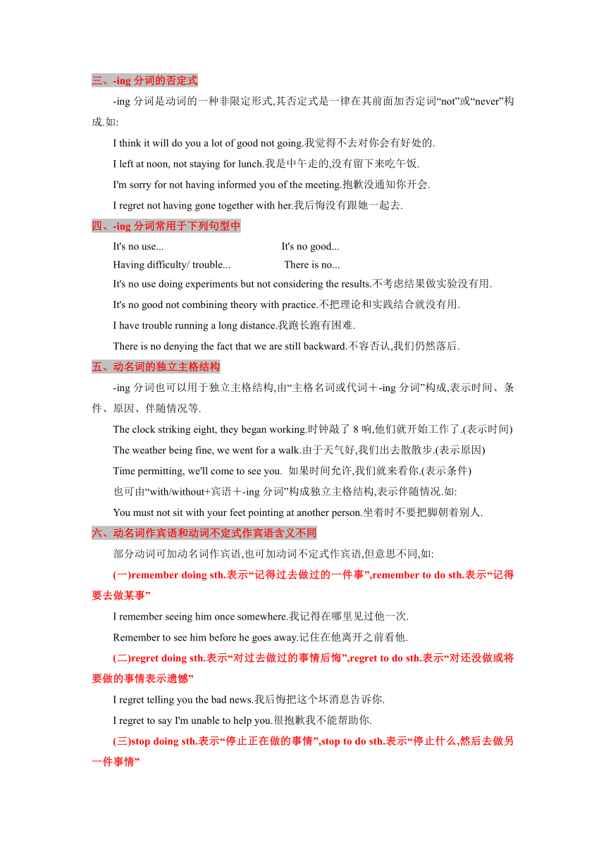 第十三章动词-ing形式（思维导图+知识梳理+好题精炼）2022-2023初中英语中考语法归纳