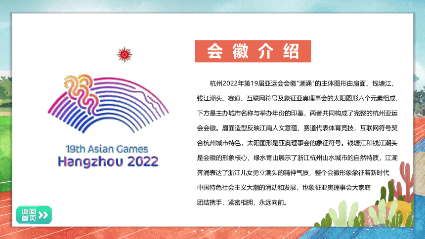 浙摄影版（2020）四年级下册 第7课 初识演示文稿 素材 杭州亚运会之我见