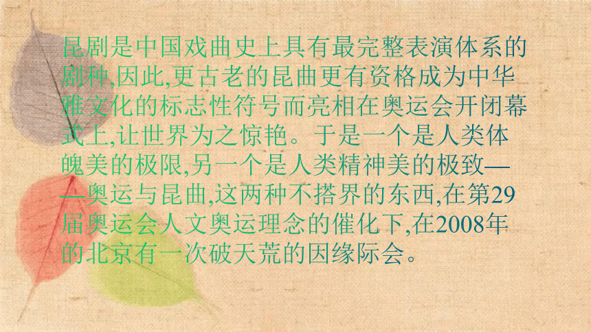 人教版八年级音乐下册第二单元梨园风采  欣赏 游园惊梦  课件(共20张PPT)