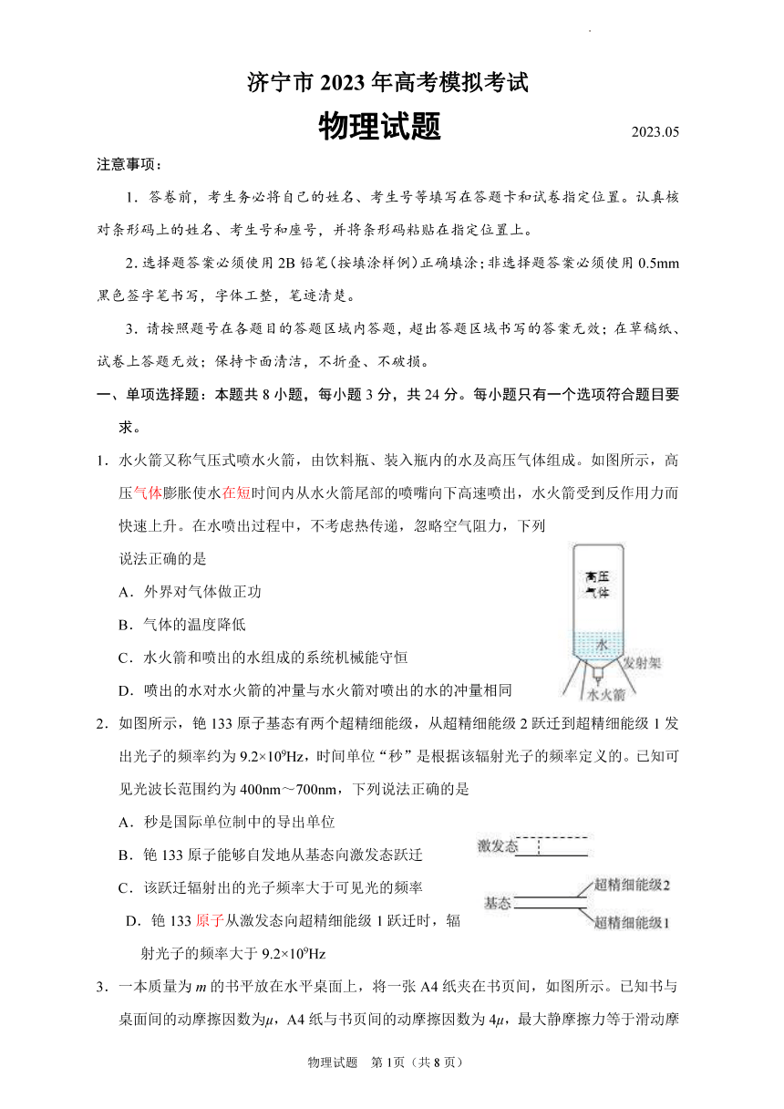 2023年山东省济宁市高三三模考试物理试卷（PDF版含答案）