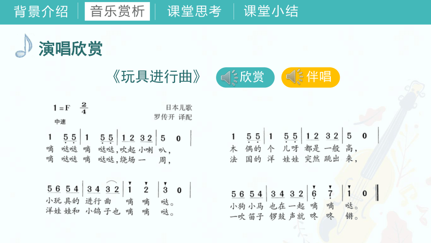 第十课（歌表演）玩具进行曲 课件 湘艺版音乐一年级下册(共33张PPT内嵌音频)