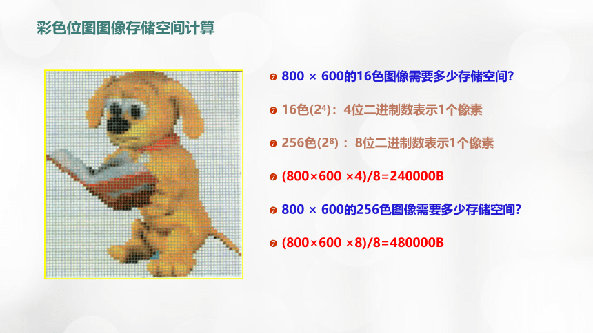 1.3 数据采集与编码 课件-2021-2022学年高中信息技术浙教版（2019）必修1 （20张PPT+视频）