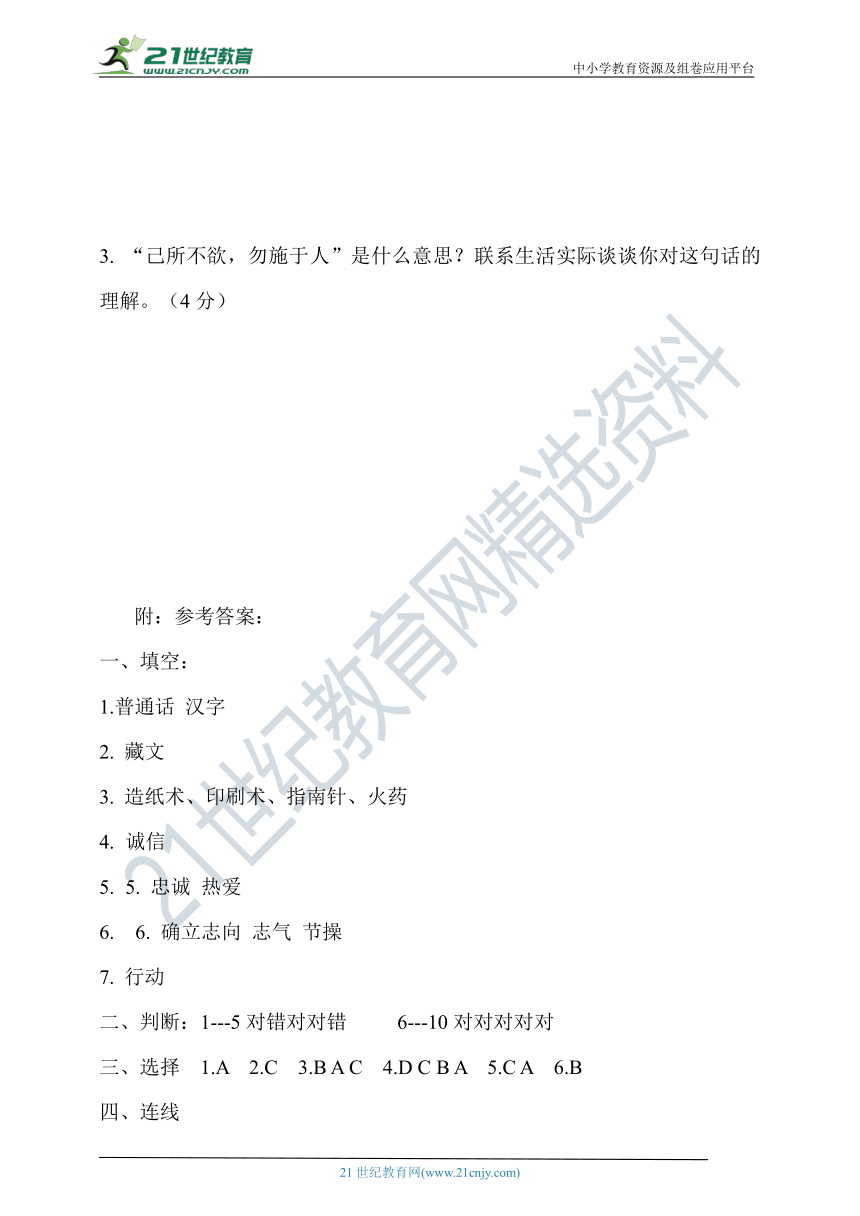 部编版道德与法治五年级上册第四单元培优达标卷（含答案)