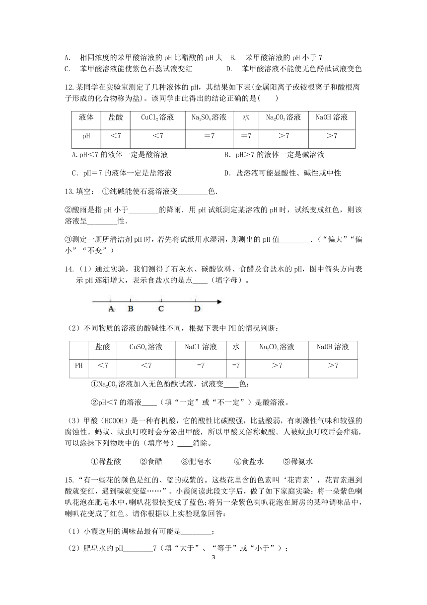 浙教版科学2022-2023学年上学期九年级“一课一练”：1.2物质的酸碱性【word，含解析】