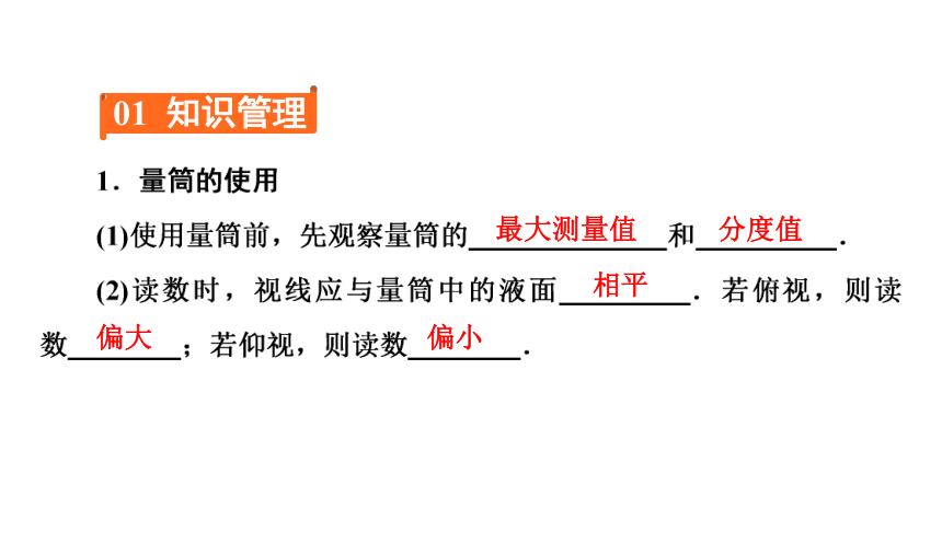 6.3测量物质的密度（习题PPT））2021-2022学年八年级上册物理人教版(共21张PPT)