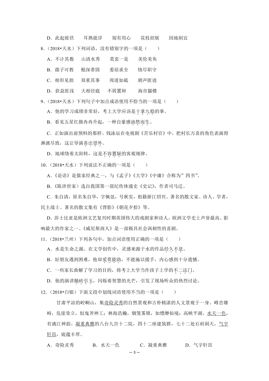 2017-2021年甘肃中考语文真题分类汇编之基础知识（含答案解析）