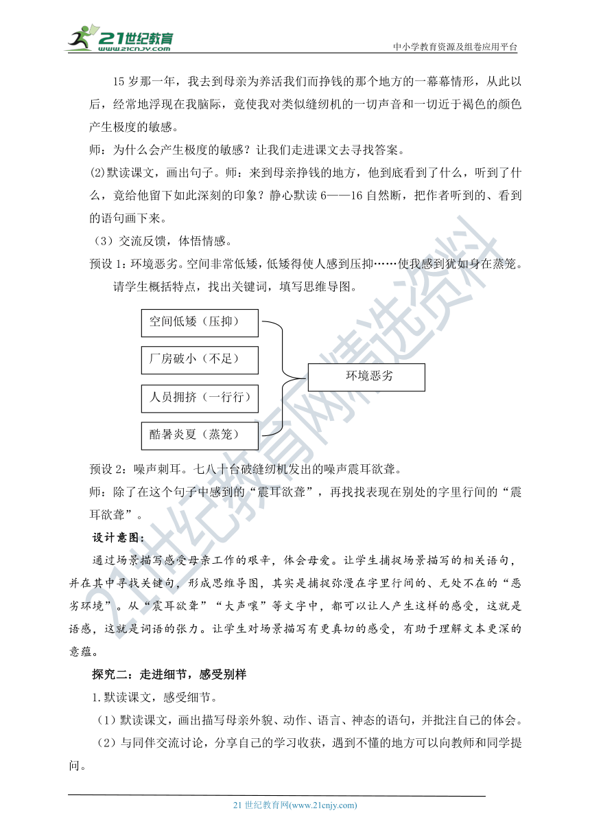 18《慈母情深》第二课时 教案