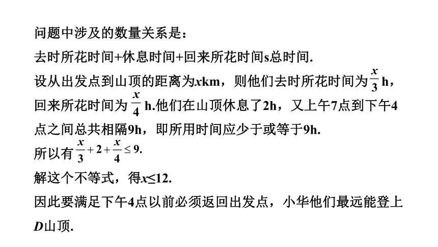 2021-2022学年湘教版数学八年级上册4.4一元一次不等式的应用 课件（共18张PPT）