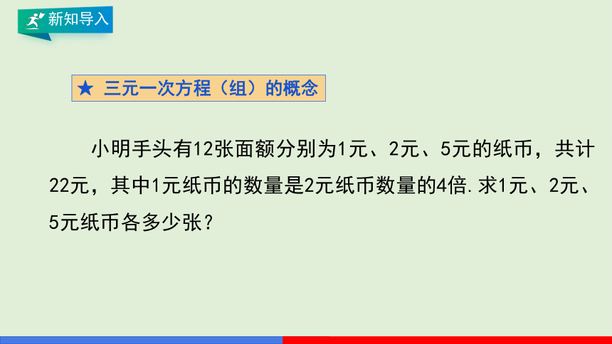 8.4 三元一次方程组的解法  课件（共23页）