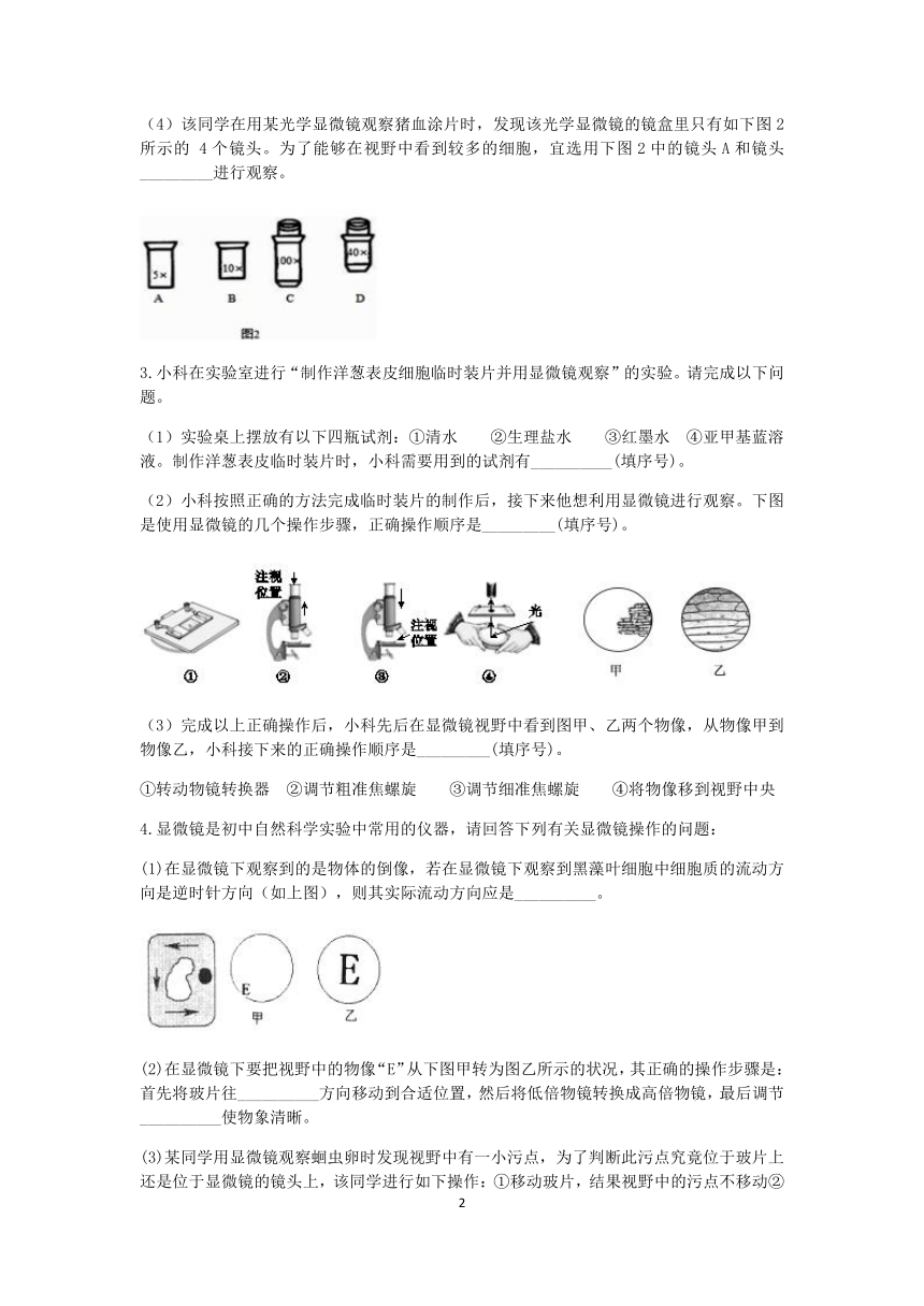 浙教版2022-2023学年上学期七年级科学分类题型训练：第二章《观察生物》实验题（2）【word，含答案】