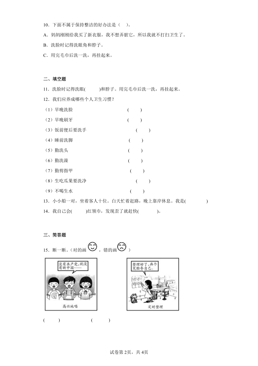 部编版道德与法治一年级下册1.1《我们爱整洁》同步练习（含答案）