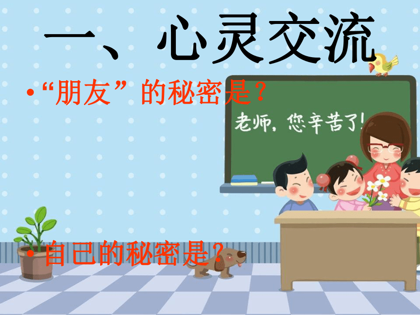 五年级下册心理健康课件-第九课 与老师同行｜辽大版  （11张PPT）