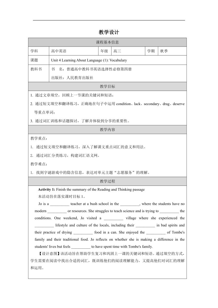 人教版（2019）  选择性必修第四册  Unit 4 Sharing  Learning About Language教学设计（表格式）