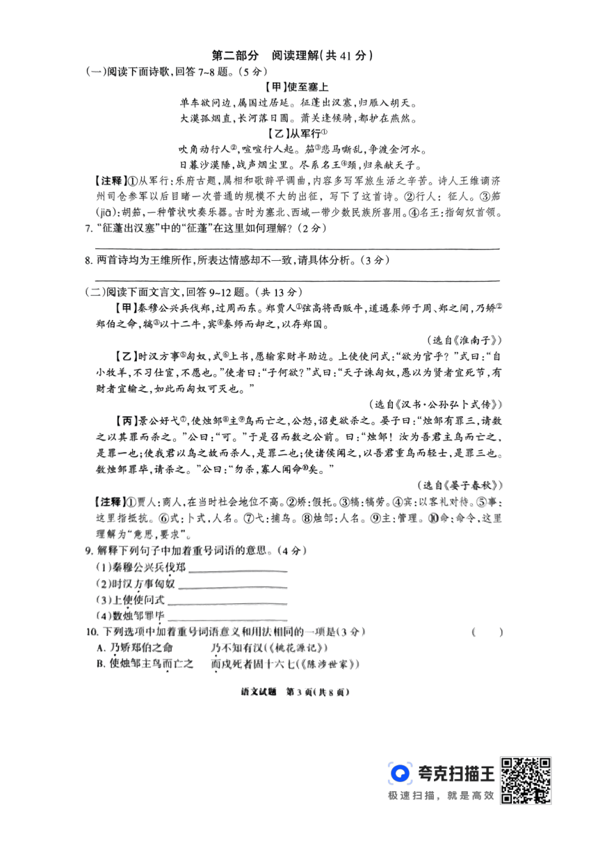 2024年河北省邯郸市第十三中学中考一语文试题（pdf版无答案）