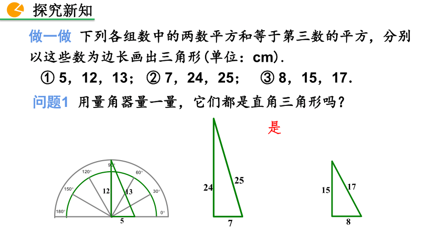 北师大版八年级数学上册1.2 一定是直角三角形吗课件(共24张PPT)