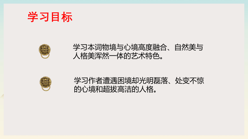 古诗词诵读 《念奴娇·过洞庭》课件（共25张PPT）统编版高中语文必修下册