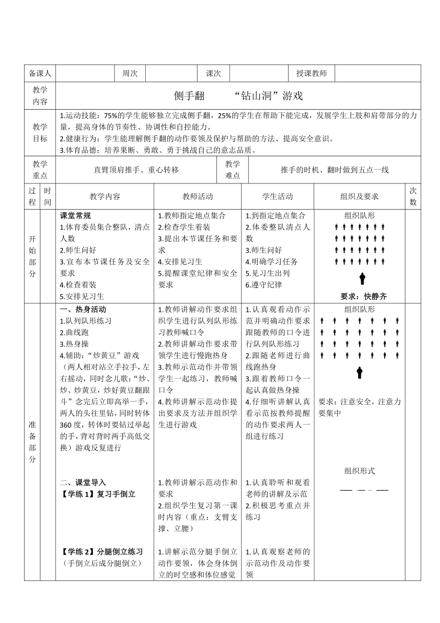 水平三技巧《侧手翻》（教案）（表格式）通用版五年级体育