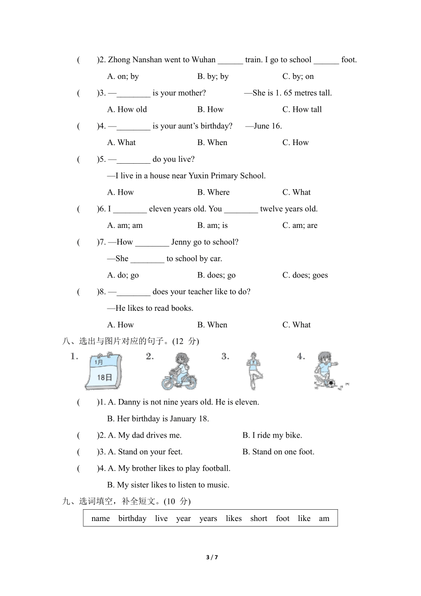 Unit3 All about Me 综合素质评价（含答案及听力原文 无听力音频）