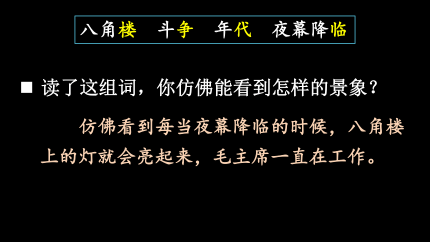 15 八角楼上   课件（39张PPT)