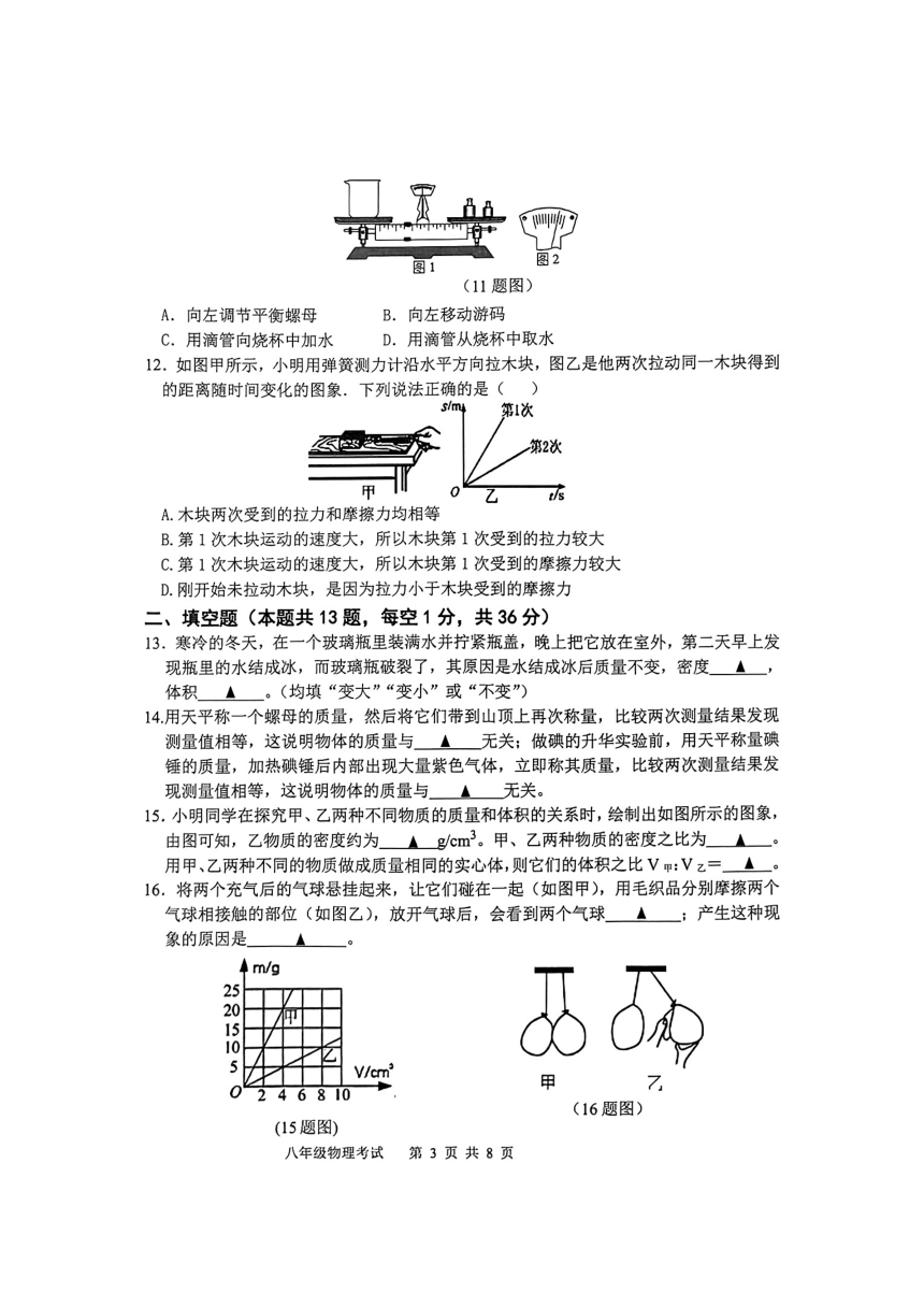 江苏省无锡市新城中学2023-2024学年下学期八年级物理期中试卷（PDF版  无答案）