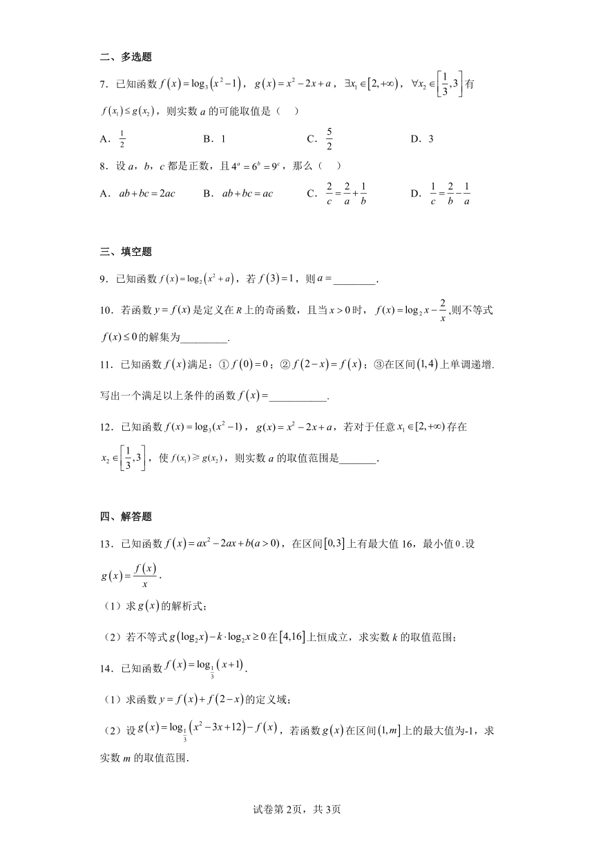 高中数学人教B版（2019）必修第二册节节通关练——4.2对数与对数函数C（含解析）