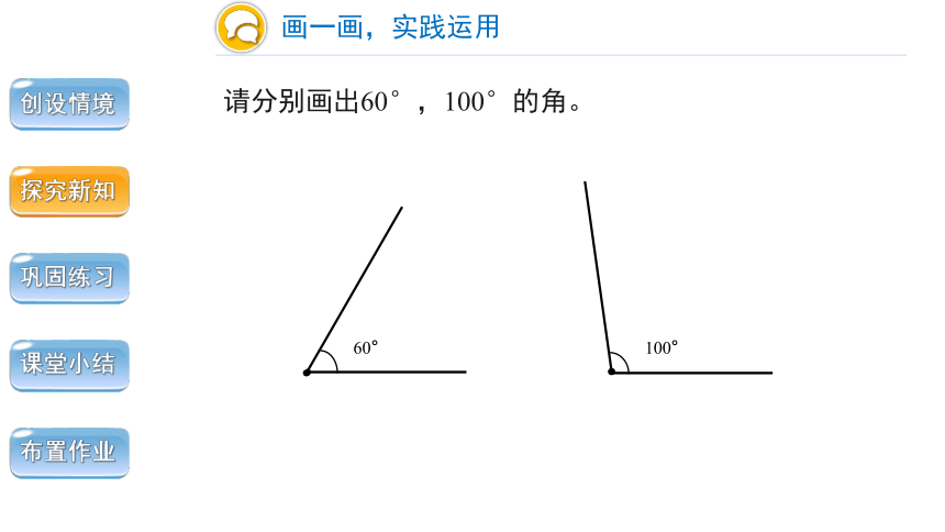 小学数学人教版四年级上第三单元第5课时画角精品教学课件（共20张ppt）