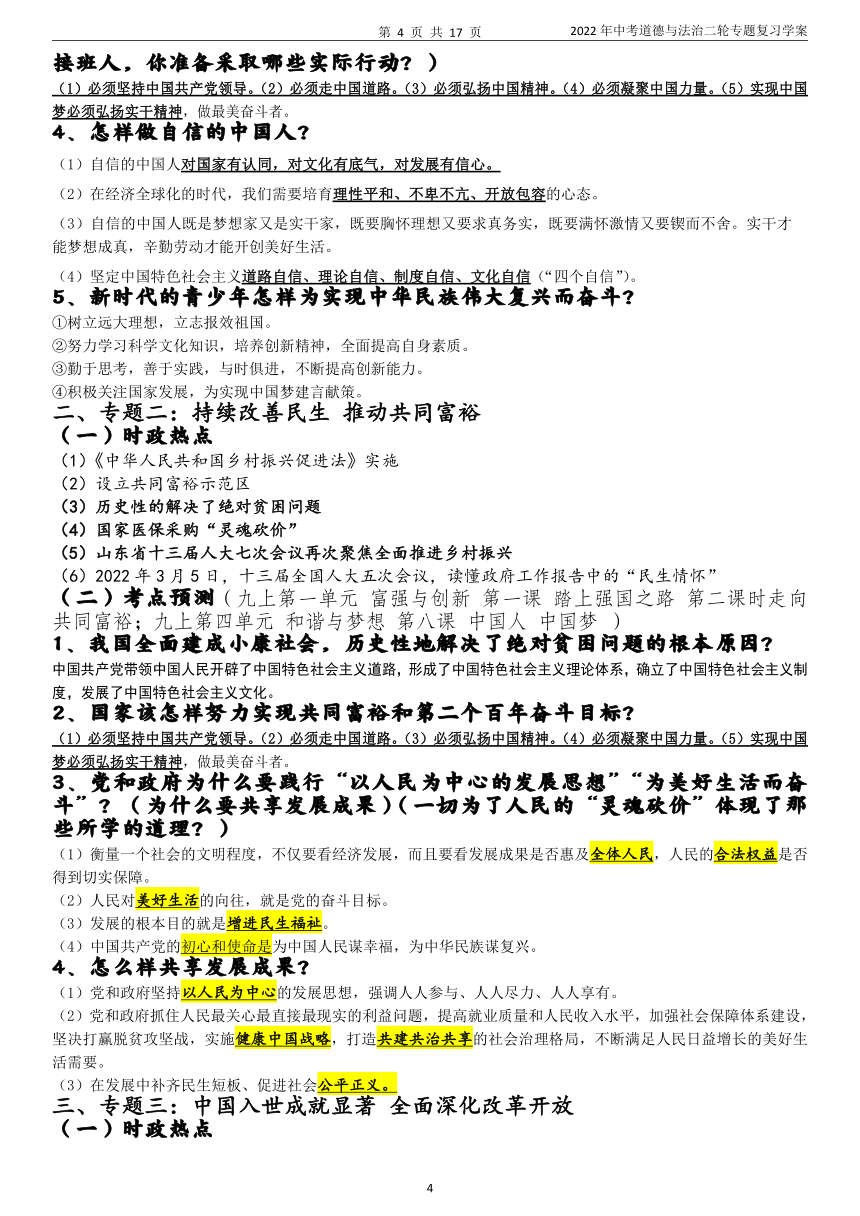 2022年中考道德与法治二轮专题 复习学案（热点时政、考点预测）含答案