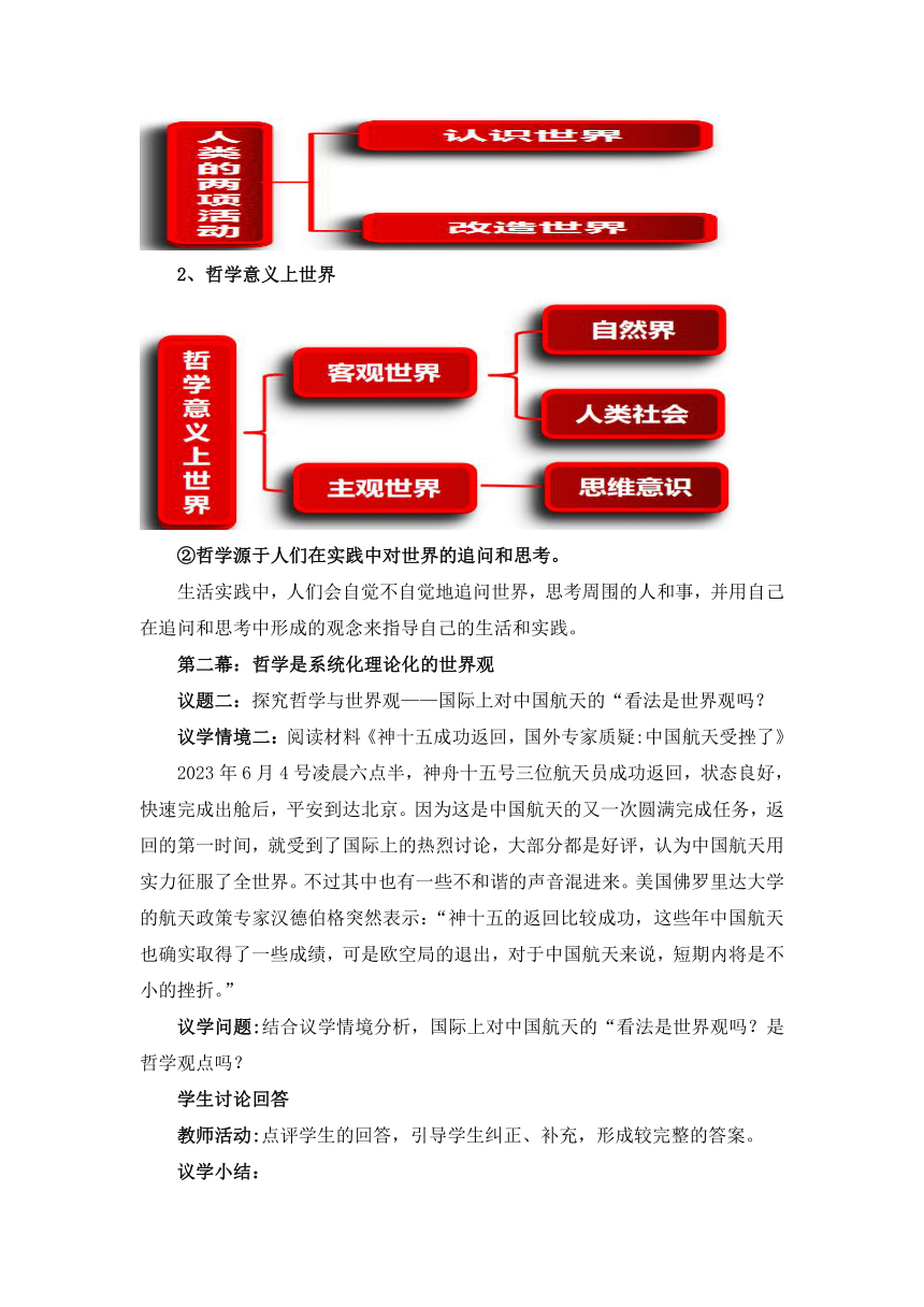 1.1追求智慧的学问（教学设计）（含练习解析） 2023-2024学年高二政治上学期统编版必修4