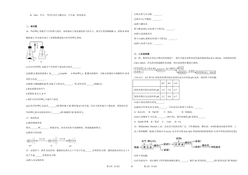 第3章第1节铁的多样性同步练习（含解析） 2022——2023学年上学期高一化学鲁科版（2019）必修第一册