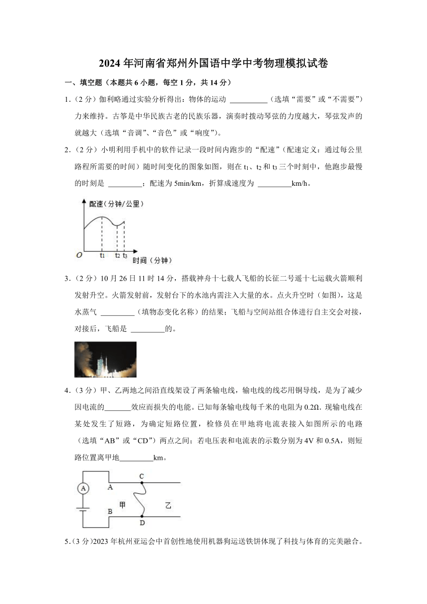 2024年河南省郑州外国语中学中考物理模拟试卷（含解析）