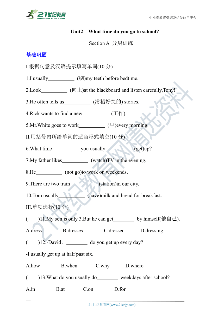 Unit2  What time do you go to school Section A同步训练（含答案）