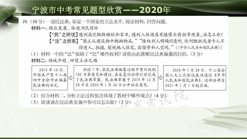 初中历史与社会 中考二轮专题复习 读题、析题、答题——非选择题“三部曲” 课件（32张PPT）