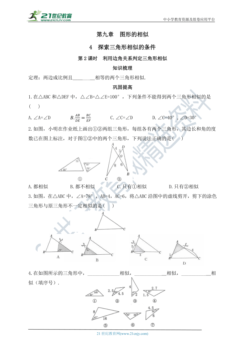 9.4.2 利用边角关系判定三角形相似同步练习（含答案）