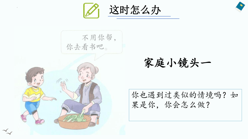 道德与法治一年级下册3.12干点家务活 课件 (共15张PPT，内嵌视频)