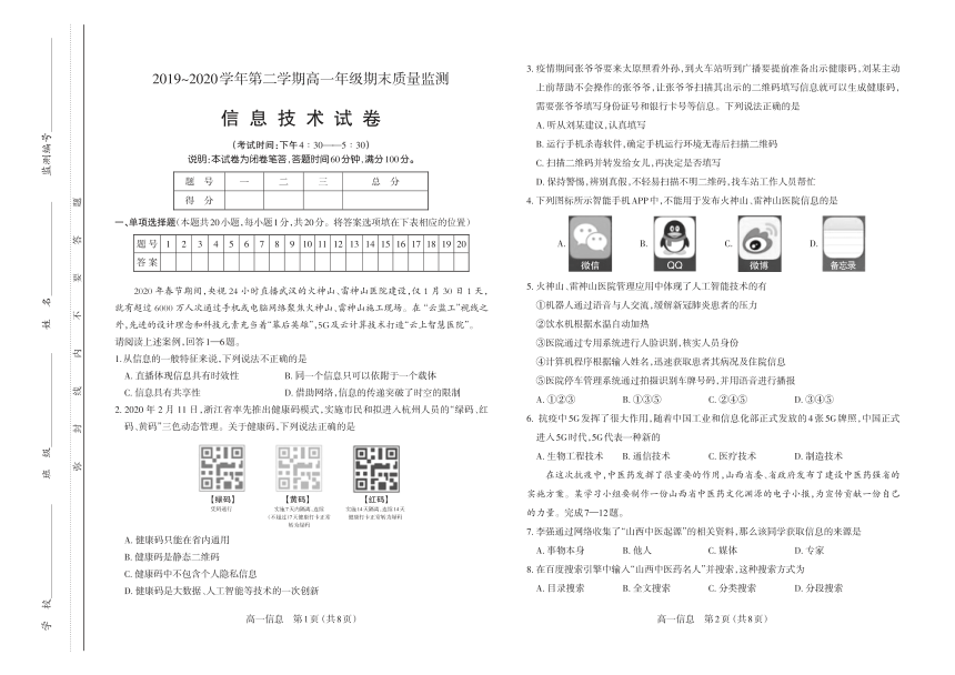 山西太原市2019-2020学年第二学期高一年级期末质量监测信息技术试题（PDF版，有答案）