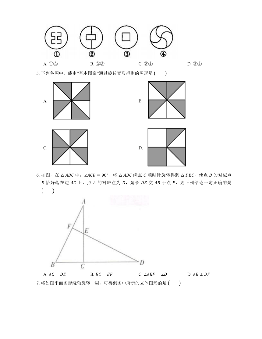 2022—2023学年度北师大版八年级数学下册3.2图形的旋转同步练习（含解析）