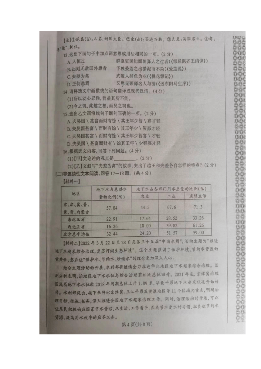 2023年辽宁省凤城市初中毕业考试语文试题（图片版含答案）