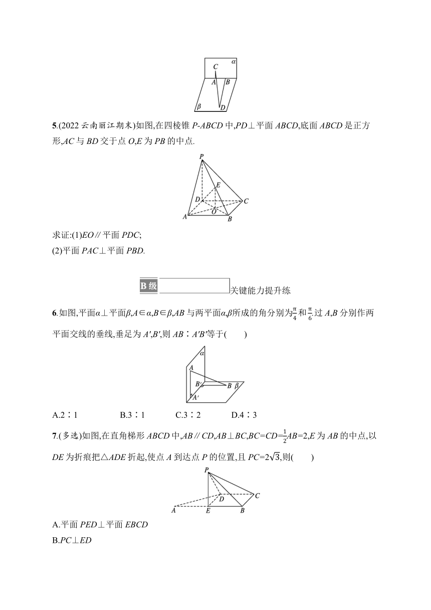 高中数学北师大版（2019）必修第二册同步试题：第6章 5-2 平面与平面垂直（含解析）