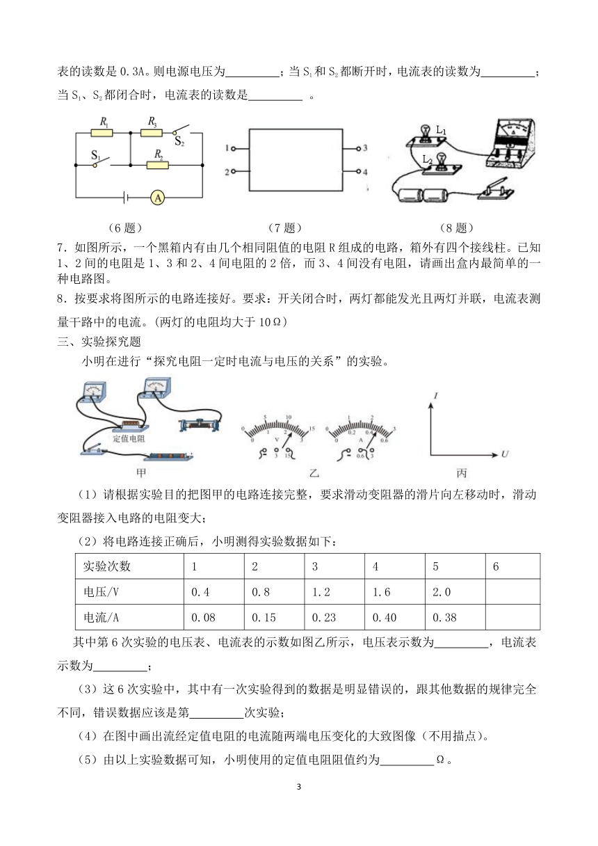 沪科版九年级物理15.4《电阻的串联和并联》课时练（含答案）