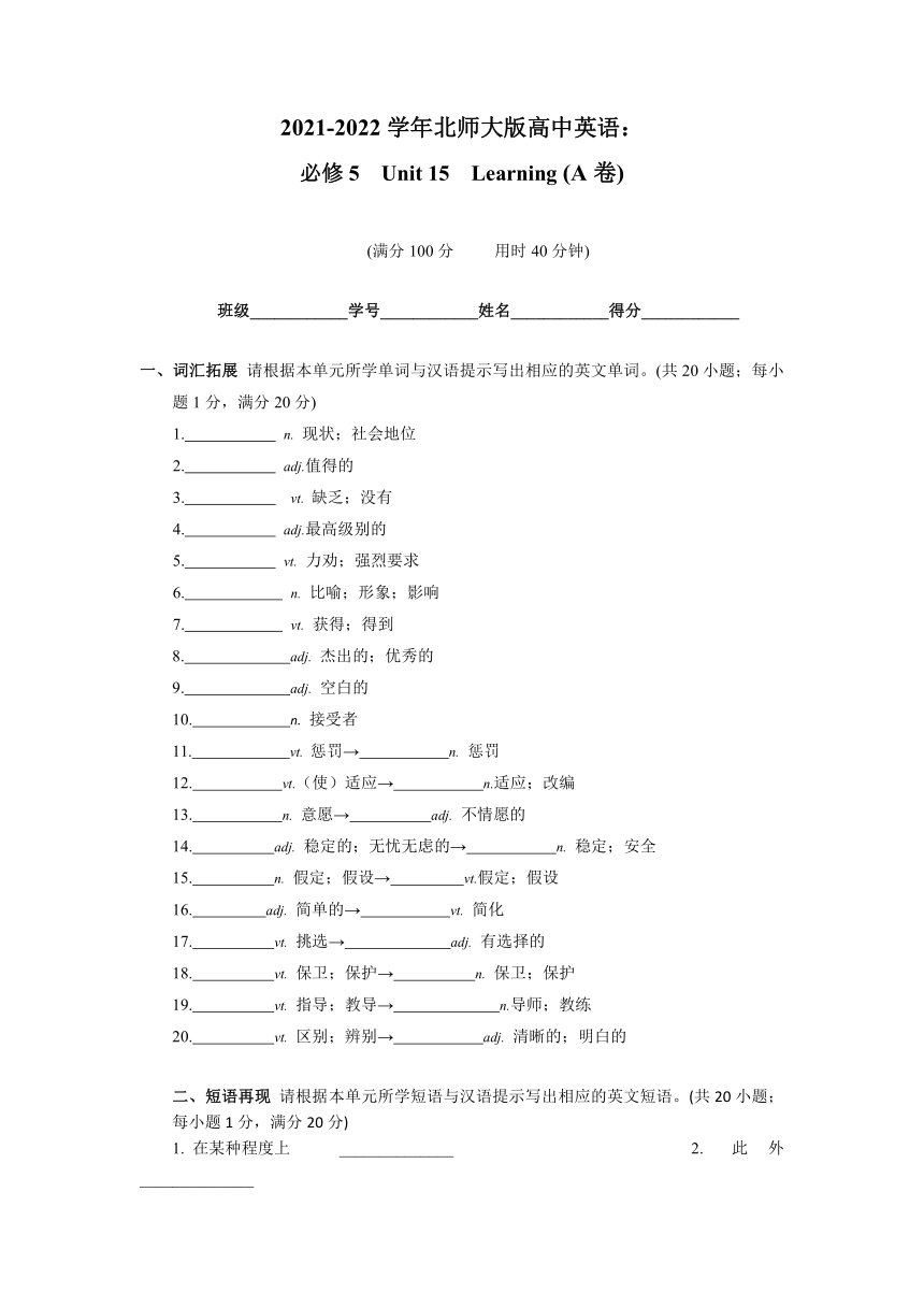 北师大版高中英语：必修5 Unit 15 Learning-A卷 单元测试（含答案）