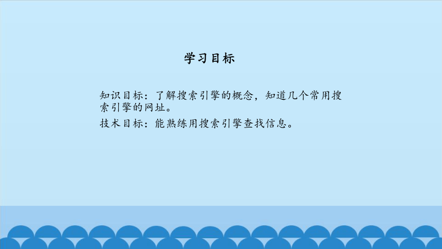 四年级上册信息技术课件-第2单元 第3课 网海导航员 青岛版(共13张PPT)