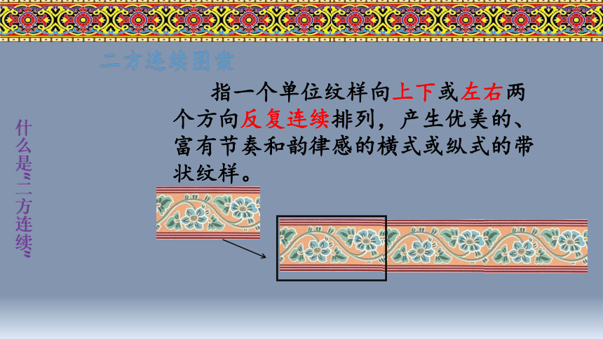 湘教版七年级美术下册4《扮靓生活的花卉纹样》精品课件(共22张PPT)