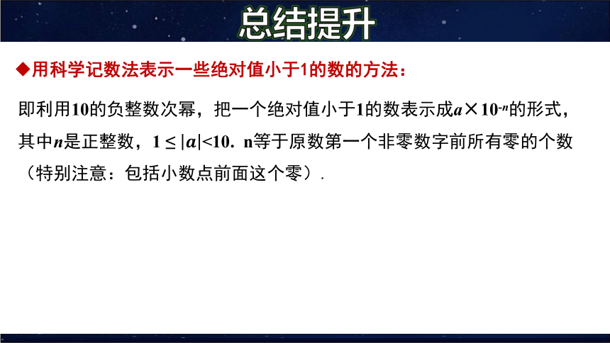 华师大版数学八年级下册16.4.2 科学记数法  课件（共22张PPT）