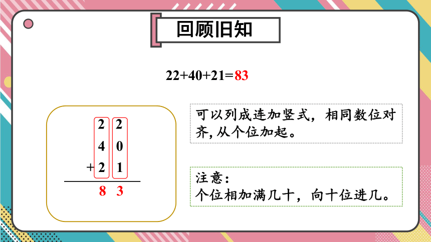 二年级上册数学课件-练习一 北师大版（18张PPT）