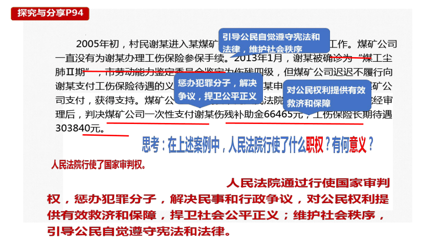 6.5 国家司法机关 课件(共22张PPT)-2023-2024学年统编版道德与法治八年级下册