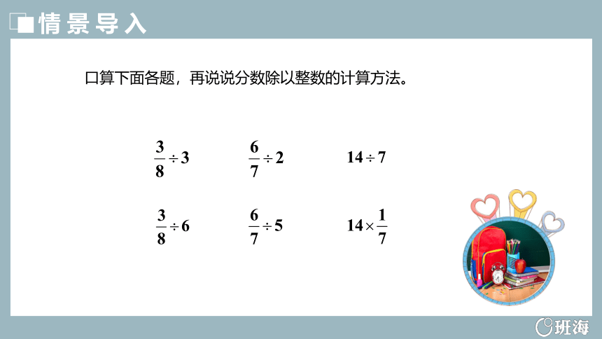 【班海精品】北师大(新)版五下 第五单元 2.分数除法（二）【优质课件】