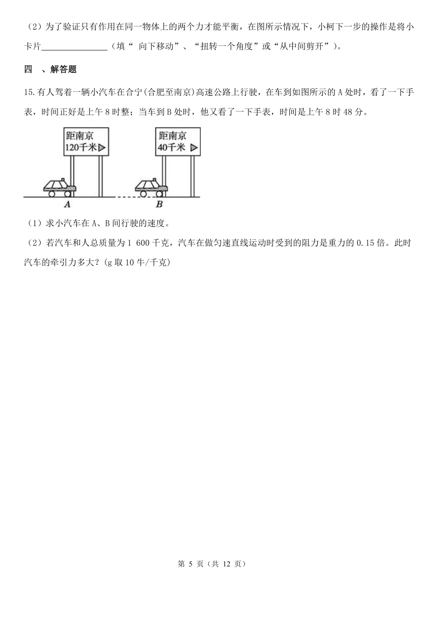 3.5 二力平衡的条件 同步练习（含解析）