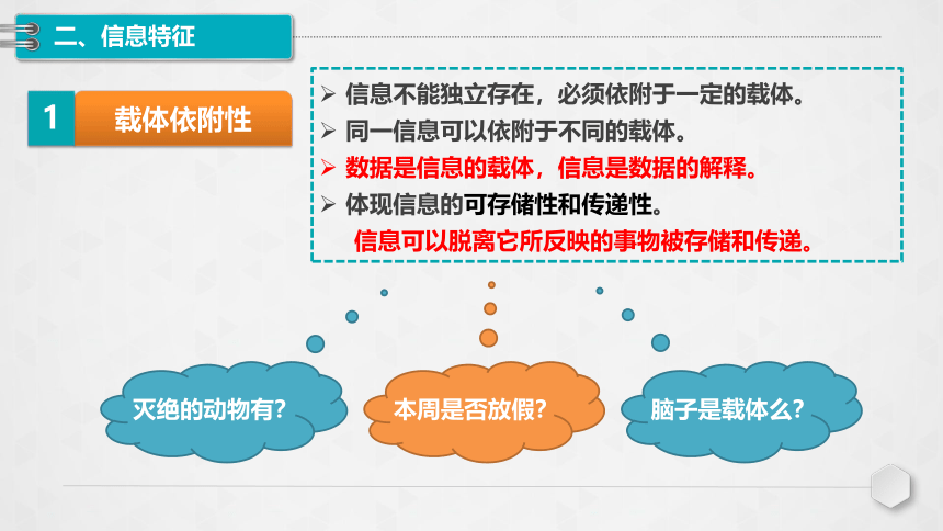 1.2数据、信息和知识课件（18ppt无视频）2021-2022学年浙教版(2019)高中信息技术必修1《数据与计算》